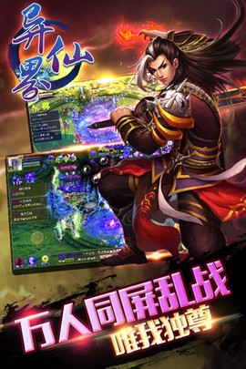 异界仙战截图2