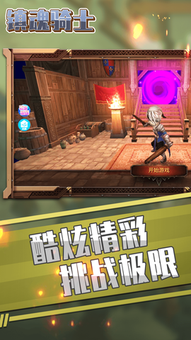 镇魂骑士截图3