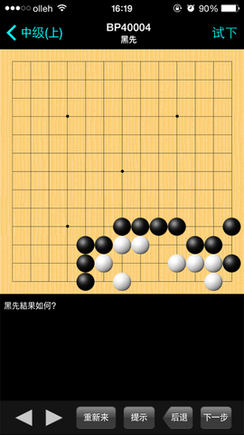 新浪围棋截图2