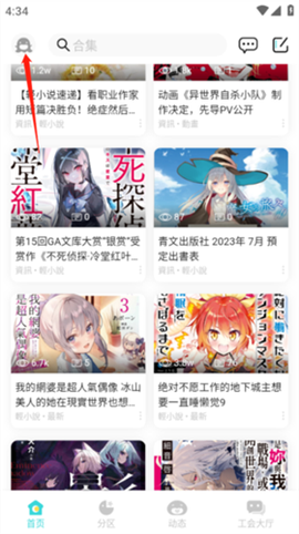 轻之国度截图1