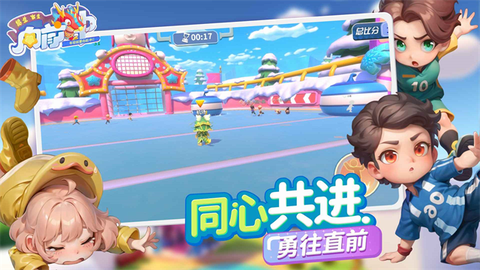 男生女生向前冲截图3