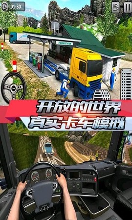 卡车模拟荒岛驾驶[图1]