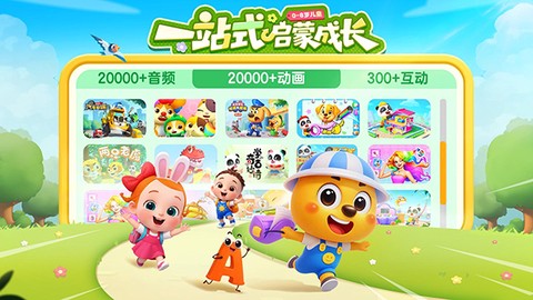 宝宝巴士HD截图3
