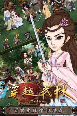 穿越武林[图1]