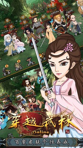 穿越武林截图1