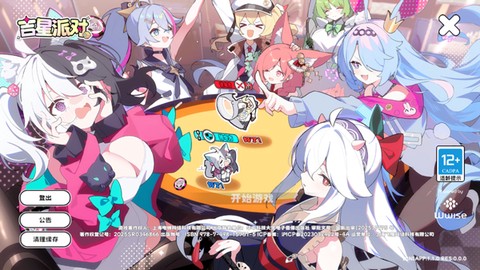 吉星派对[图1]