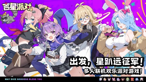 吉星派对截图1