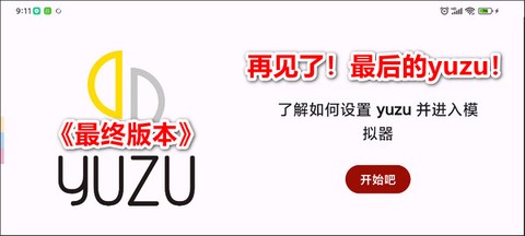 yuzu模拟器[图1]