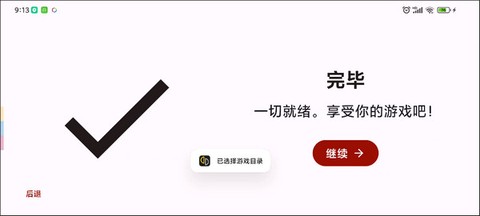yuzu模拟器[图8]