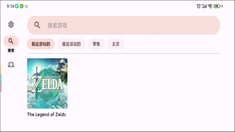 yuzu模拟器截图1