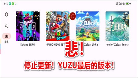 yuzu模拟器截图3