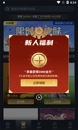 换肤王者[图1]