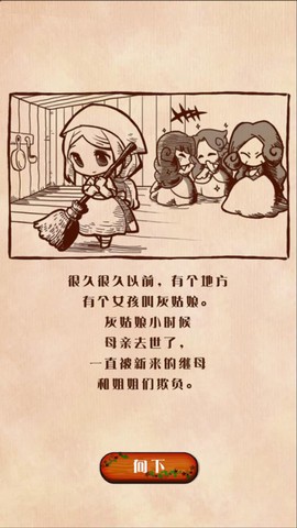 病娇灰姑娘截图3