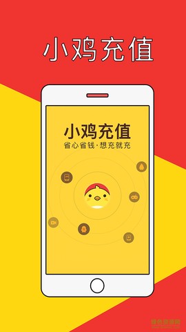 小鸡充值截图1