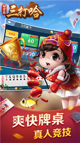 白金岛三打哈截图3