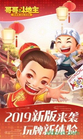智游斗地主截图1