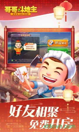 智游斗地主截图2
