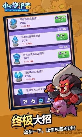 小小守护者截图2