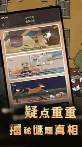 犯罪空间截图2