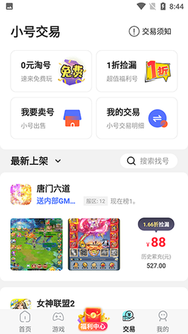 手游折扣中心[图3]