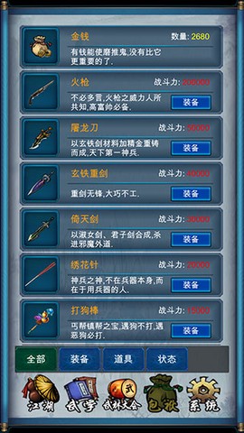 武侠浮生记截图3