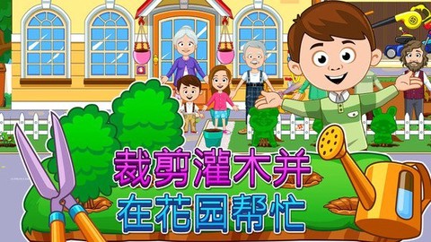 我的城镇：祖父母家[图1]