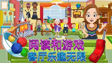 我的城镇：祖父母家截图3
