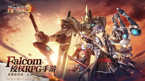 英雄传说：闪之轨迹3[图1]