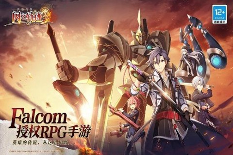 英雄传说：闪之轨迹3截图2