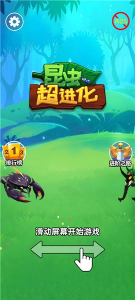昆虫超进化2[图3]