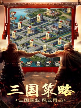 三国志霸业截图1