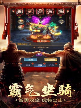 三国志霸业截图3