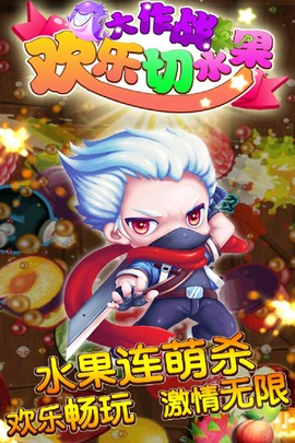 切水果大作战截图3