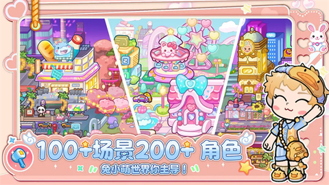 兔小萌世界截图3