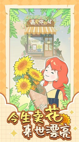 遇见你的花[图1]
