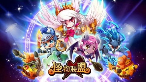怪物x联盟[图1]
