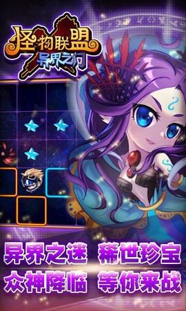 怪物x联盟截图2