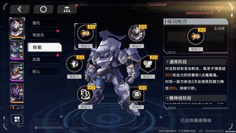 硬核机甲启示截图2