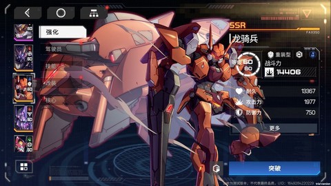 硬核机甲启示截图3