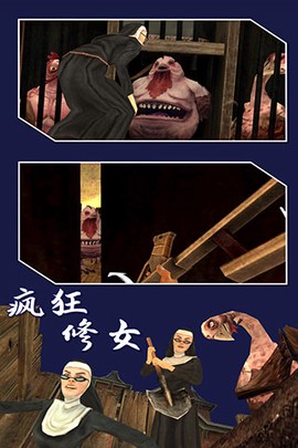 疯狂修女截图2