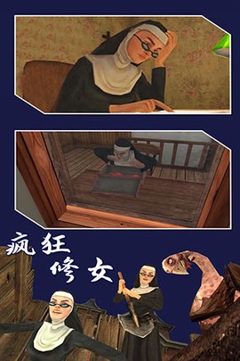 疯狂修女截图3