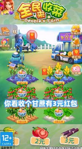 全民来收菜截图1