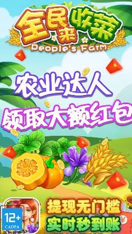 全民来收菜截图3