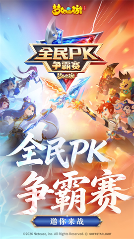 梦幻西游手机版截图1