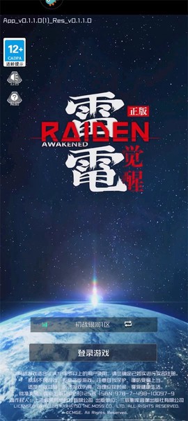 雷电：觉醒截图1