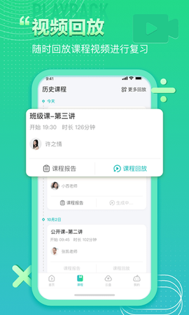 平行课堂截图1