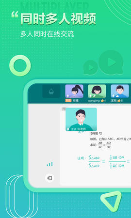 平行课堂截图2