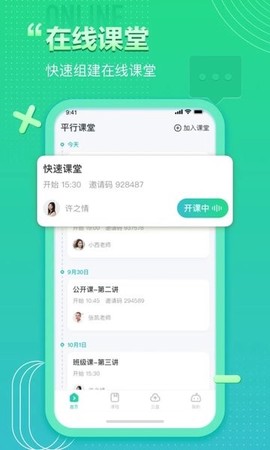 平行课堂截图3