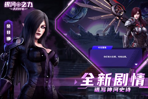 银河之力：天刃计划截图2