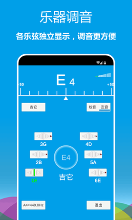 乐器调音器截图2